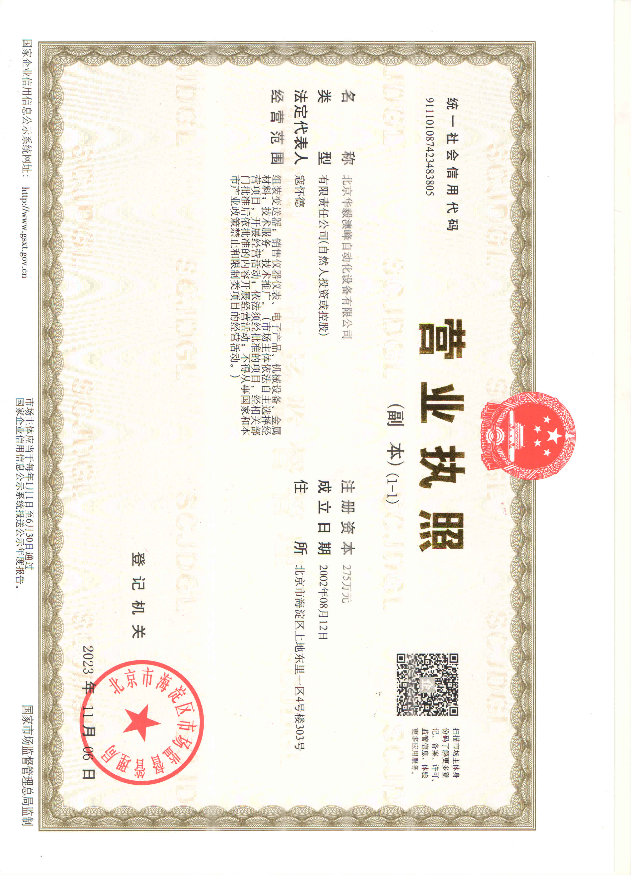 北京營業執照.jpg